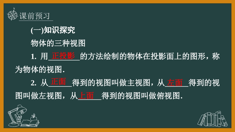 《视图》投影与视图PPT免费课件(第1课时)[北师大版九年级数学]_第3页