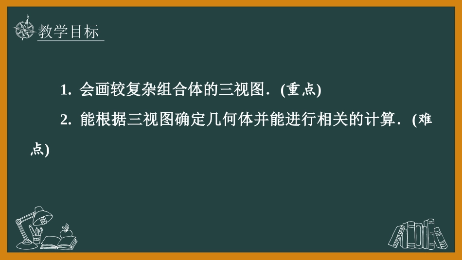 《视图》投影与视图PPT免费课件(第2课时)[北师大版九年级数学]_第2页