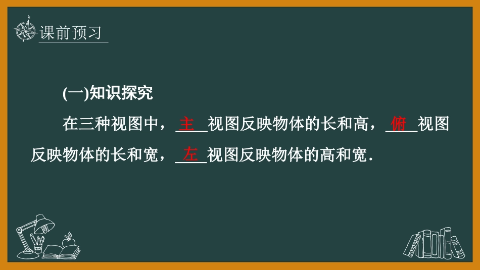 《视图》投影与视图PPT免费课件(第2课时)[北师大版九年级数学]_第3页