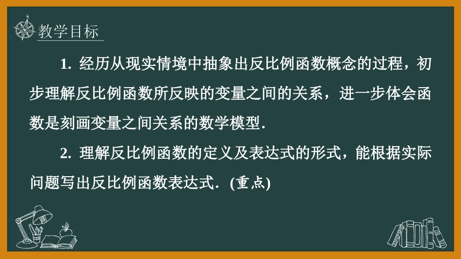 《反比例函数》PPT精品课件[北师大版九年级数学上册]_第2页