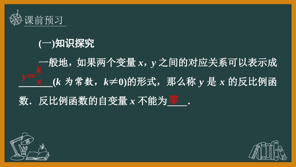 《反比例函数》PPT精品课件[北师大版九年级数学上册]_第3页