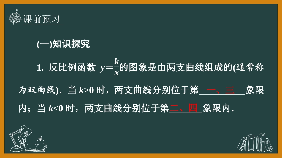 《反比例函数的图象与性质》反比例函数PPT(第1课时)PPT课件_第3页