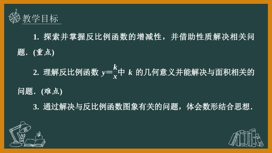 《反比例函数的图象与性质》反比例函数PPT(第2课时)PPT课件_第2页