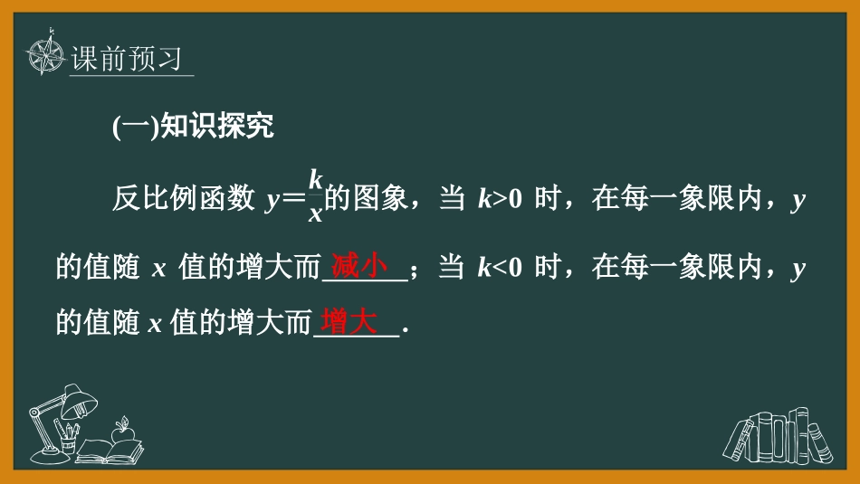 《反比例函数的图象与性质》反比例函数PPT(第2课时)PPT课件_第3页