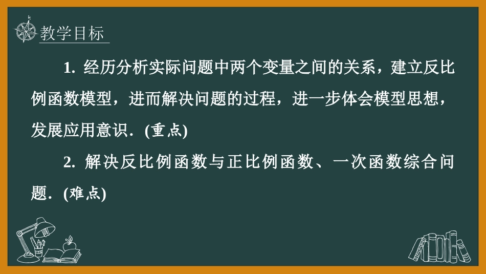 《反比例函数的应用》反比例函数PPT课件[北师大版九年级数学]_第2页