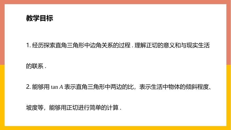 《锐角三角函数》直角三角形的边角关系PPT(第1课时)PPT课件_第2页