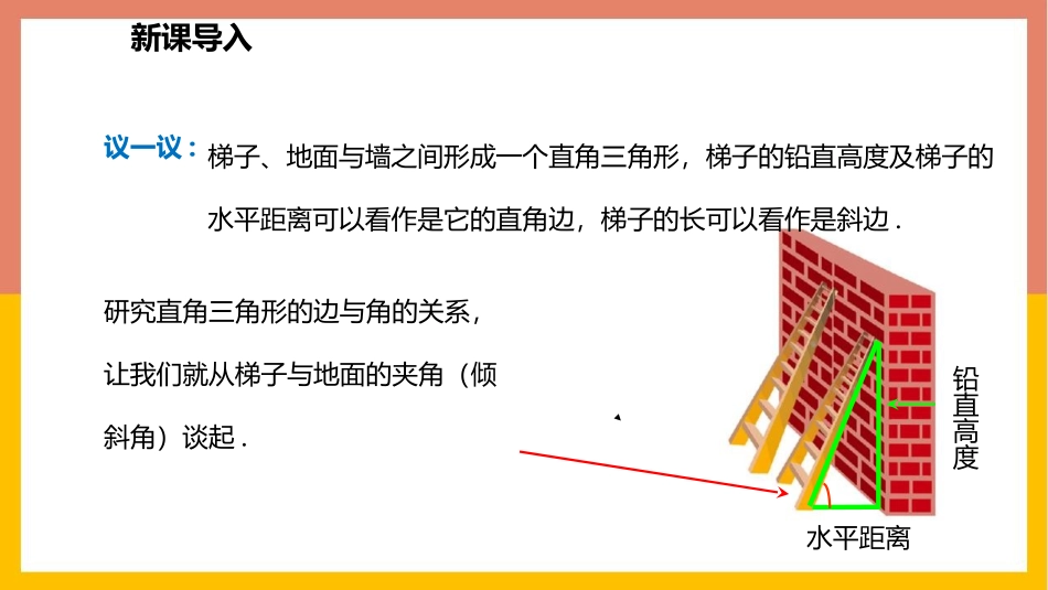 《锐角三角函数》直角三角形的边角关系PPT(第1课时)PPT课件_第3页