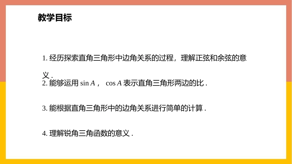 《锐角三角函数》直角三角形的边角关系PPT(第2课时)PPT课件_第2页