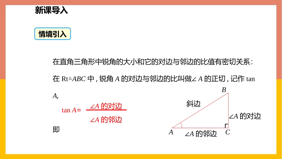 《锐角三角函数》直角三角形的边角关系PPT(第2课时)PPT课件_第3页
