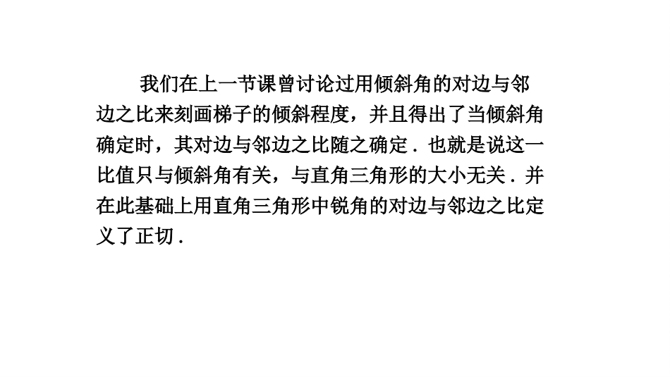 《锐角三角函数》直角三角形的边角关系PPT教学课件(第2课时)_第2页