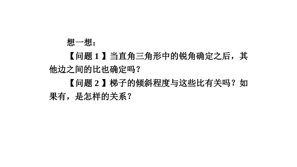 《锐角三角函数》直角三角形的边角关系PPT教学课件(第2课时)_第3页