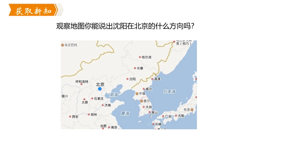 《三角函数的应用》直角三角形的边角关系PPT课件_第2页