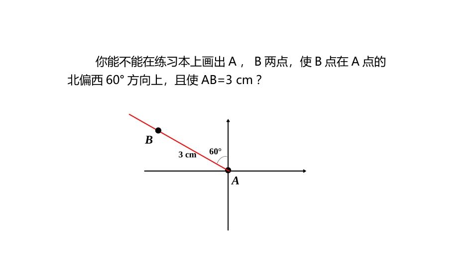 《三角函数的应用》直角三角形的边角关系PPT课件_第3页