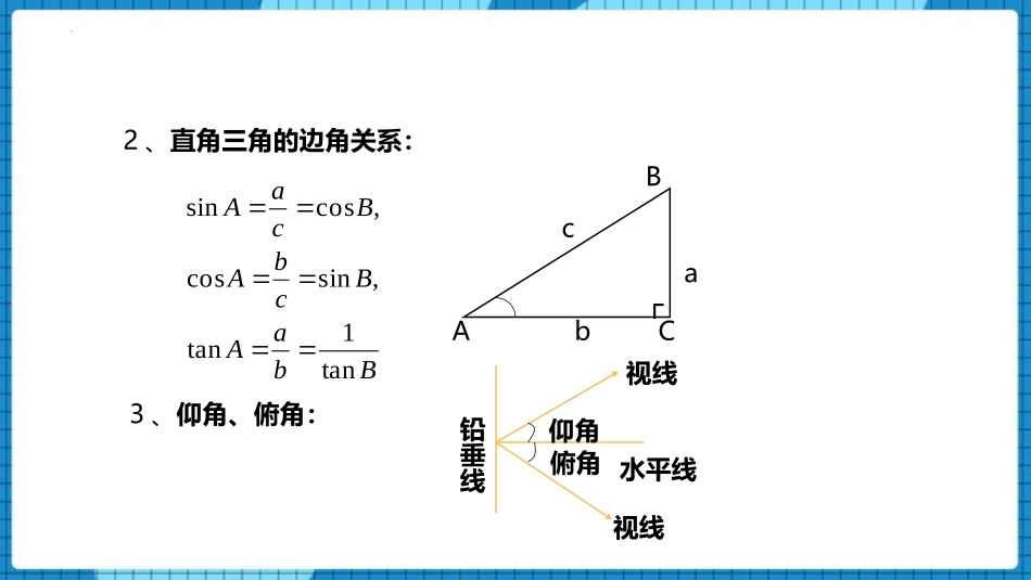 《利用三角函数测高》直角三角形的边角关系PPT教学课件_第3页