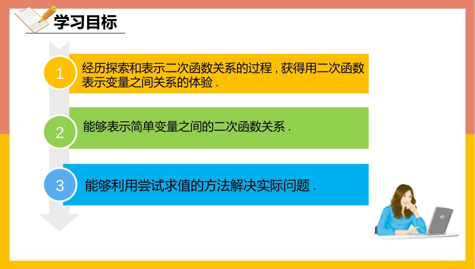 《二次函数》PPT精品课件[北师大版九年级数学下册]_第2页