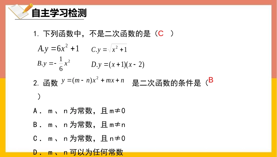 《二次函数》PPT精品课件[北师大版九年级数学下册]_第3页