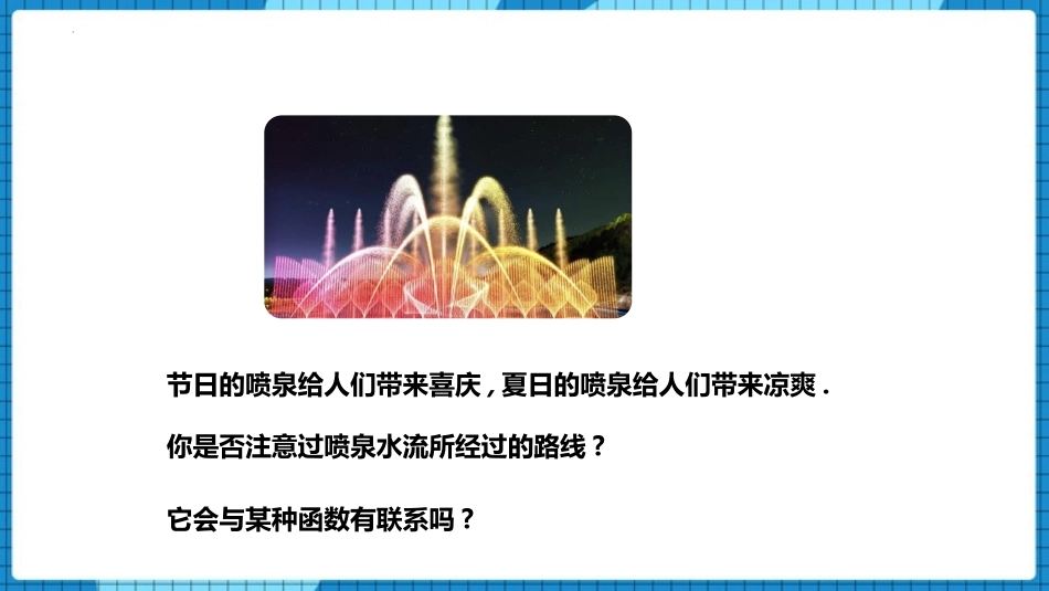 《二次函数》PPT教学课件[北师大版九年级数学下册]_第2页