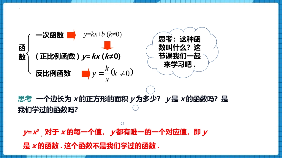 《二次函数》PPT教学课件[北师大版九年级数学下册]_第3页