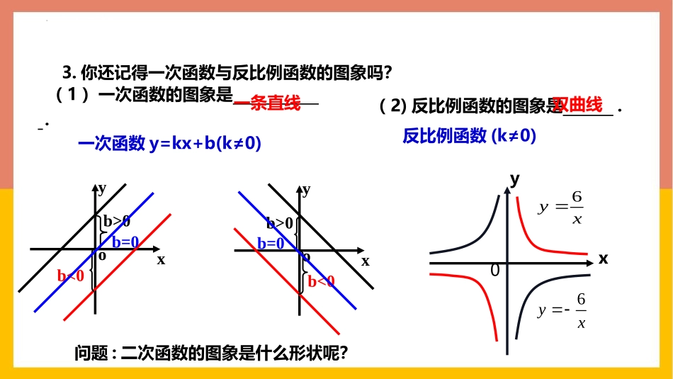 《二次函数的图象与性质》二次函数PPT教学课件(第1课时)_第3页