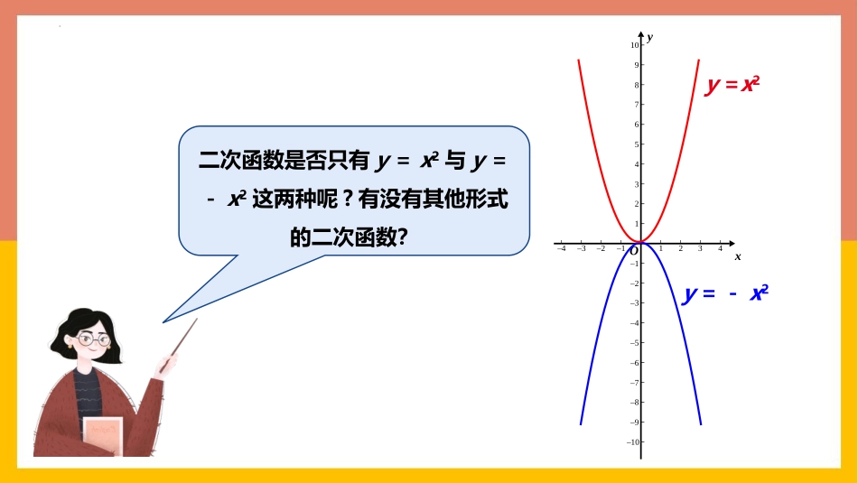 《二次函数的图象与性质》二次函数PPT教学课件(第2课时)_第2页