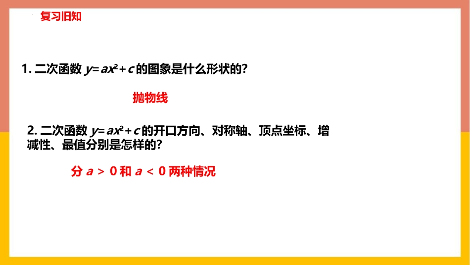 《二次函数的图象与性质》二次函数PPT教学课件(第3课时)_第2页