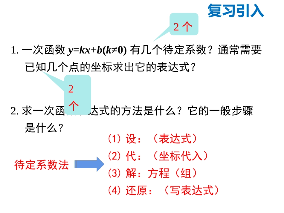 《确定二次函数的表达式》二次函数PPT课件[北师大版九年级数学]_第3页