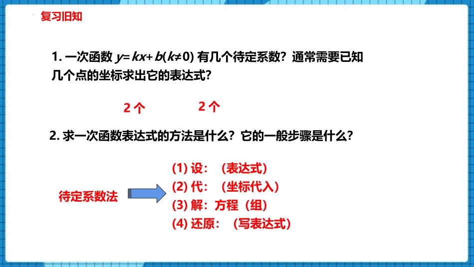 《确定二次函数的表达式》二次函数PPT免费课件(第1课时)_第2页