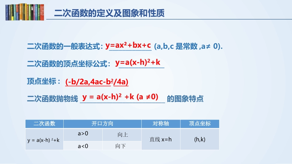 《二次函数的应用》二次函数PPT课件[北师大版九年级数学]_第2页