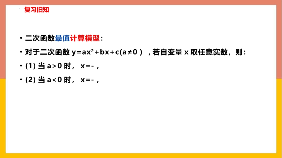 《二次函数的应用》二次函数PPT(第2课时)PPT课件_第2页