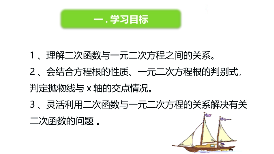 《二次函数与一元二次方程》二次函数PPT精品课件_第2页