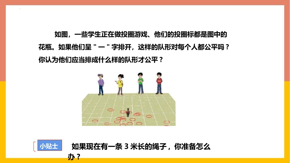 《圆》PPT免费课件[北师大版九年级数学下册]_第3页