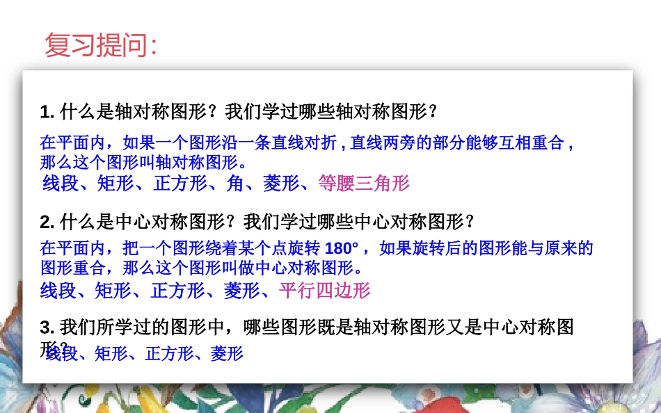 《圆的对称性》圆PPT课件[北师大版九年级数学下册]_第3页