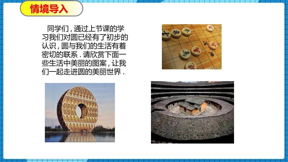 《圆的对称性》圆PPT免费课件[北师大版九年级数学下册]_第2页