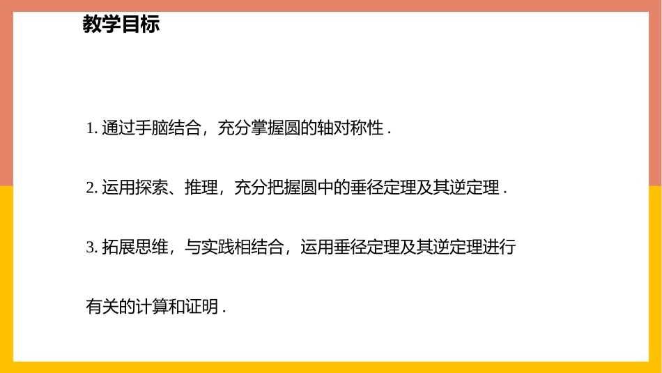 《垂径定理》圆PPT课件[北师大版九年级数学下册]_第2页