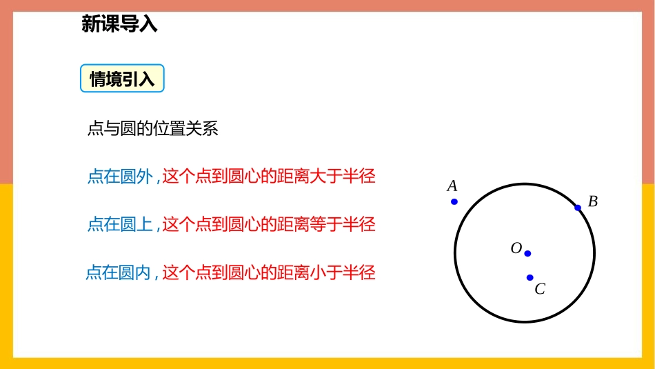 《垂径定理》圆PPT课件[北师大版九年级数学下册]_第3页
