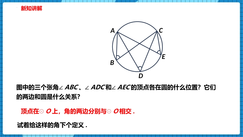 《圆周角和圆心角的关系》圆PPT课件(第1课时)_第3页