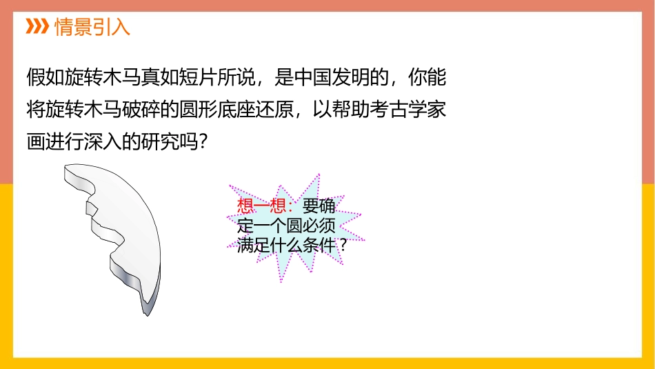 《确定圆的条件》圆PPT课件[北师大版九年级数学下册]_第3页