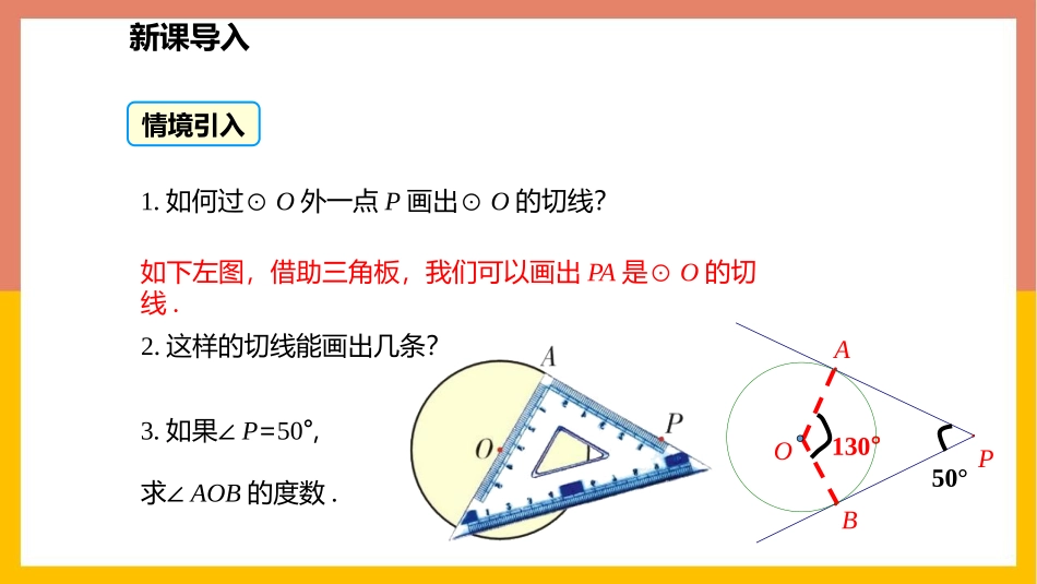 《切线长定理》圆PPT教学课件[北师大版九年级数学下册]_第3页