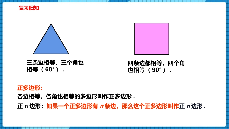 《圆内接正多边形》圆PPT课件[北师大版九年级数学下册]_第2页