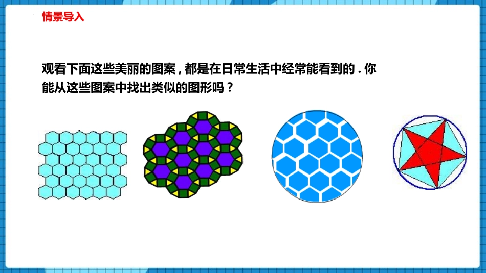 《圆内接正多边形》圆PPT课件[北师大版九年级数学下册]_第3页