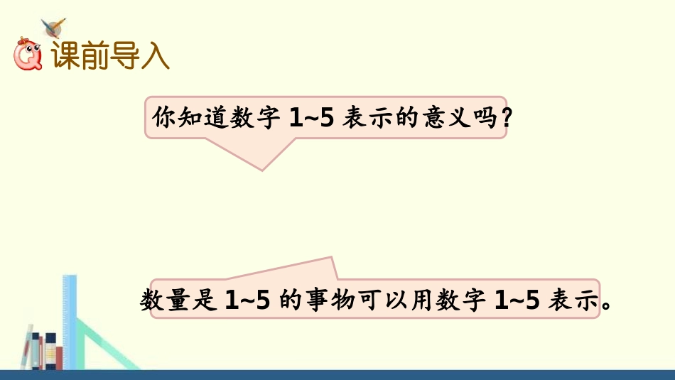 《1-5的认识》10以内数的认识和加减法PPT(第3课时)PPT课件_第2页
