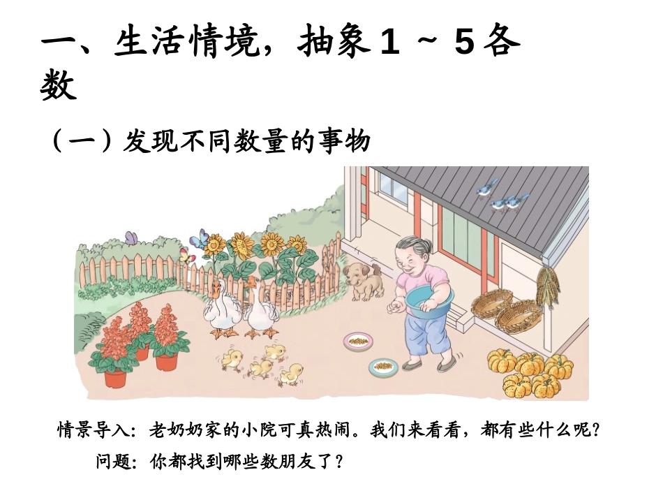 《1-5的认识》10以内数的认识和加减法PPT课件_第2页