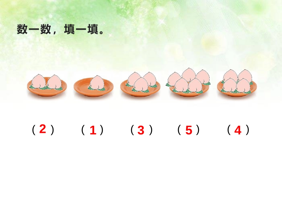 《0的认识》10以内数的认识和加减法PPT教学课件_第2页