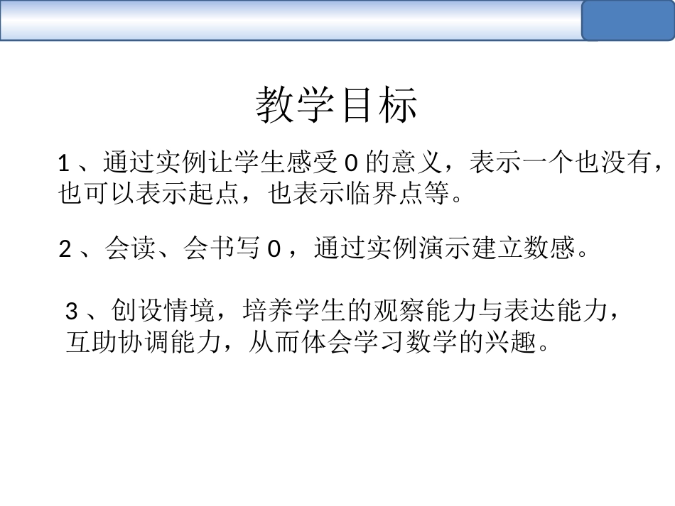 《0的认识》10以内数的认识和加减法PPT免费课件_第2页