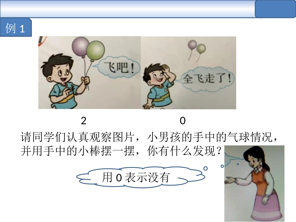 《0的认识》10以内数的认识和加减法PPT免费课件_第3页