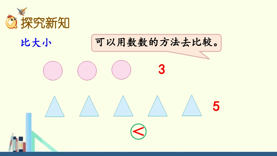 《比较》10以内数的认识和加减法PPT免费课件(第2课时)_第3页