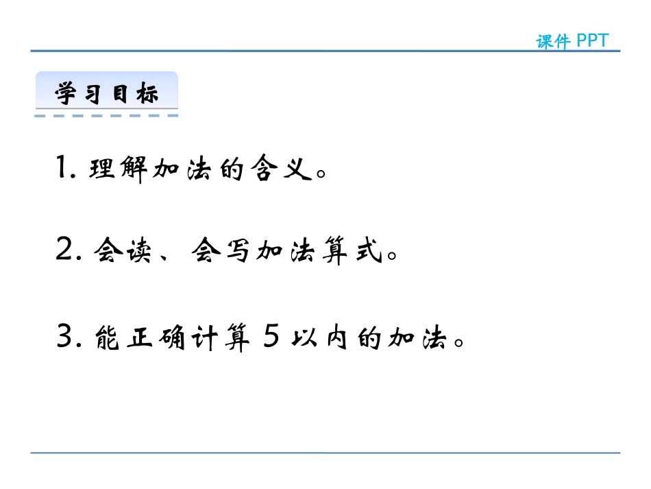 《5以内数的加法》10以内数的认识和加减法PPT课件_第2页