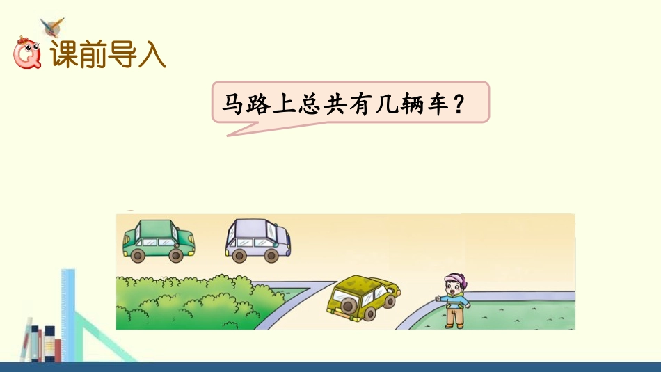 《5以内数的加法》10以内数的认识和加减法PPT教学课件(第1课时)_第2页