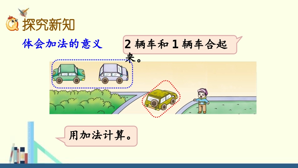 《5以内数的加法》10以内数的认识和加减法PPT教学课件(第1课时)_第3页