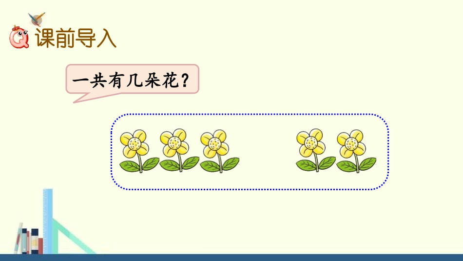 《5以内数的加法》10以内数的认识和加减法PPT教学课件(第2课时)_第2页